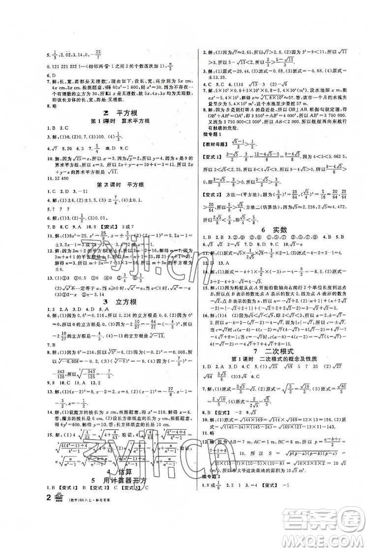 開明出版社2022名校課堂數(shù)學(xué)八年級(jí)上BS北師版答案