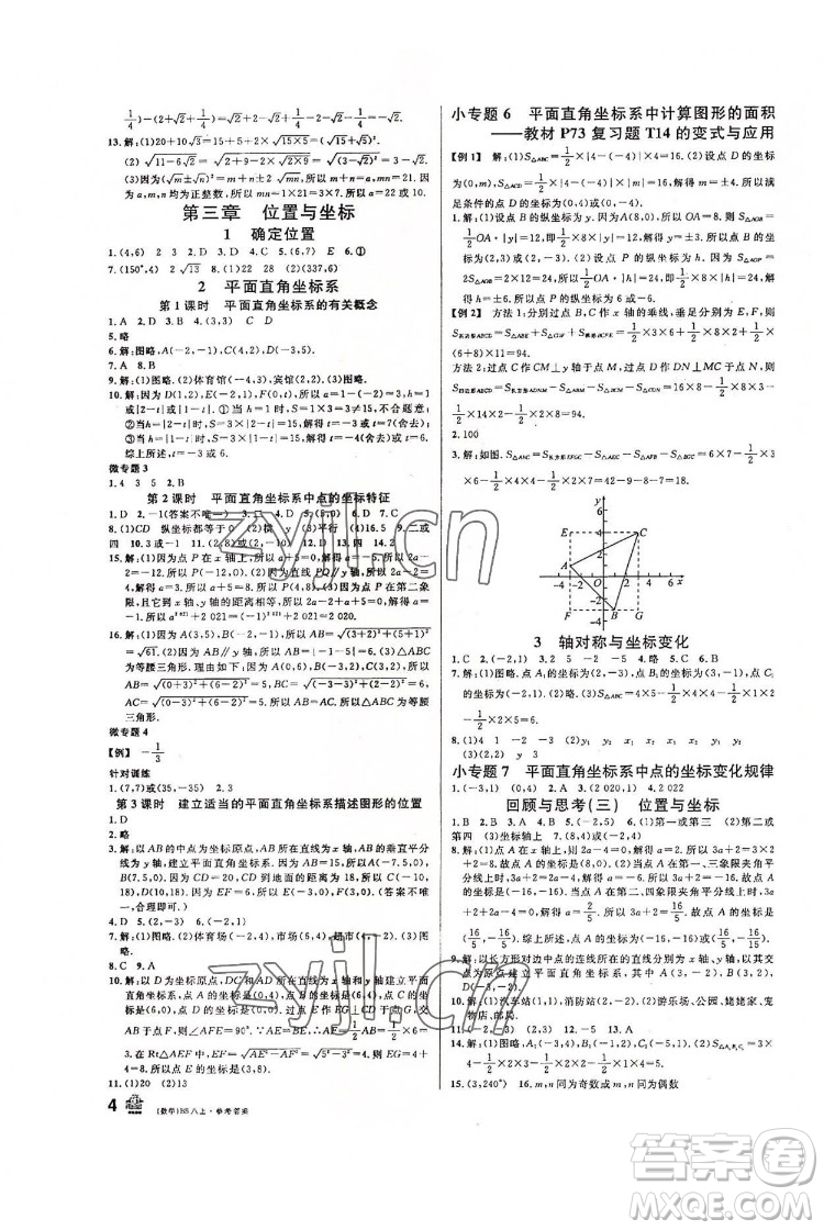 開明出版社2022名校課堂數(shù)學(xué)八年級(jí)上BS北師版答案