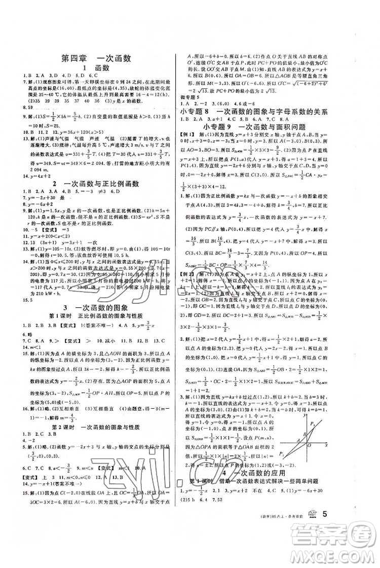 開明出版社2022名校課堂數(shù)學(xué)八年級(jí)上BS北師版答案