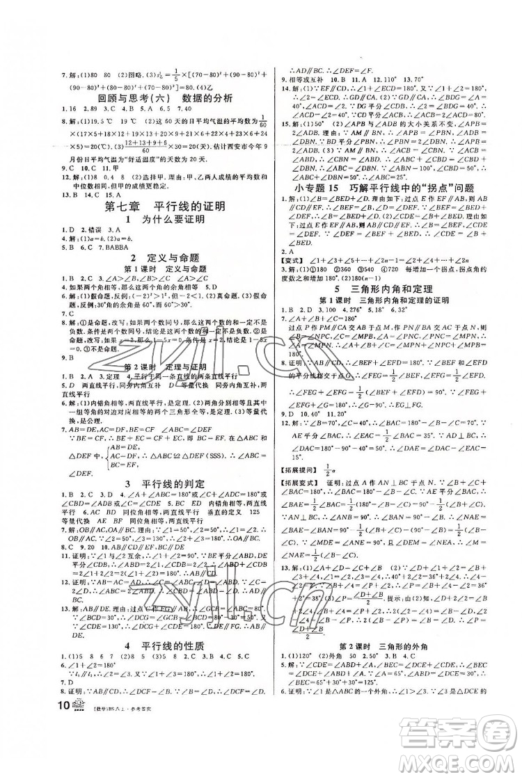 開明出版社2022名校課堂數(shù)學(xué)八年級(jí)上BS北師版答案