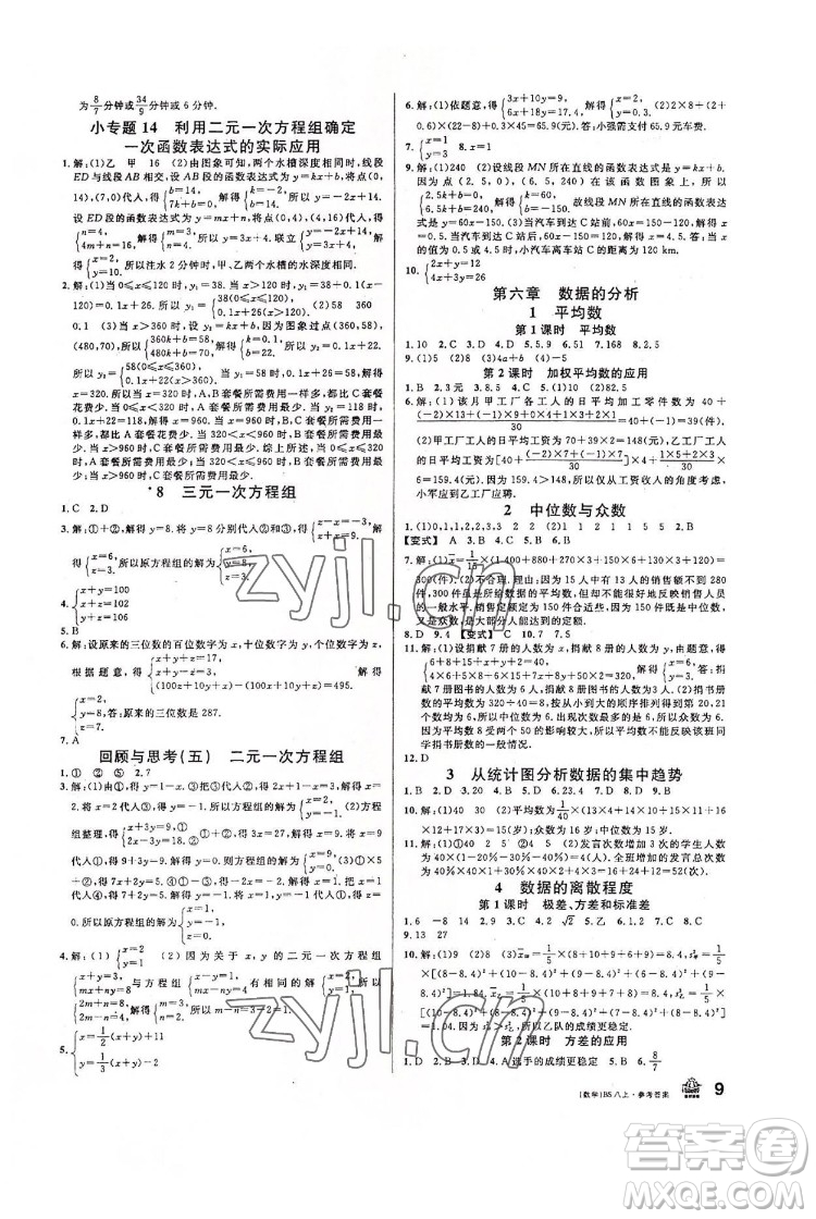 開明出版社2022名校課堂數(shù)學(xué)八年級(jí)上BS北師版答案
