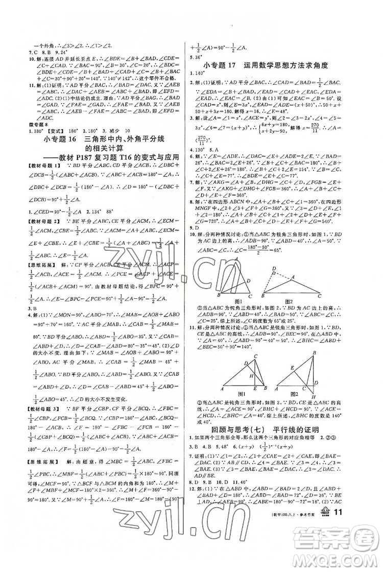 開明出版社2022名校課堂數(shù)學(xué)八年級(jí)上BS北師版答案