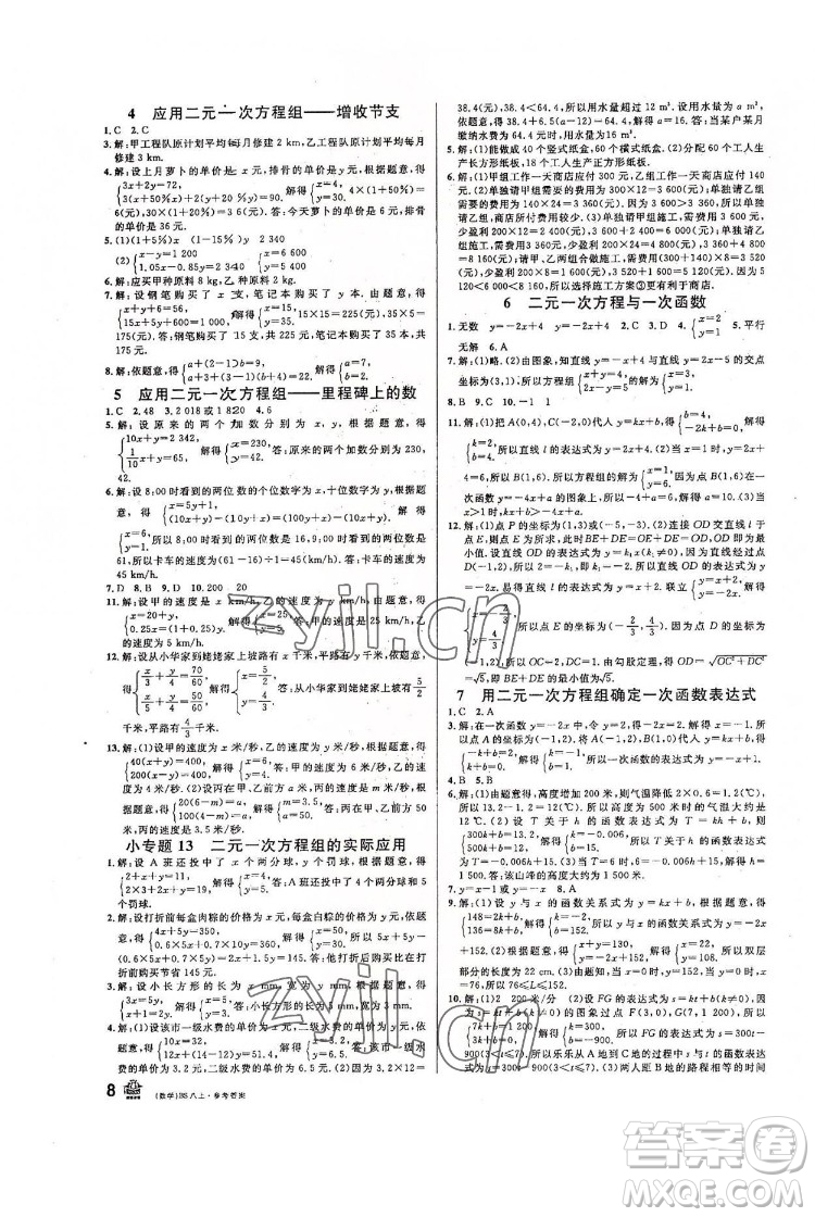 開明出版社2022名校課堂數(shù)學(xué)八年級(jí)上BS北師版答案