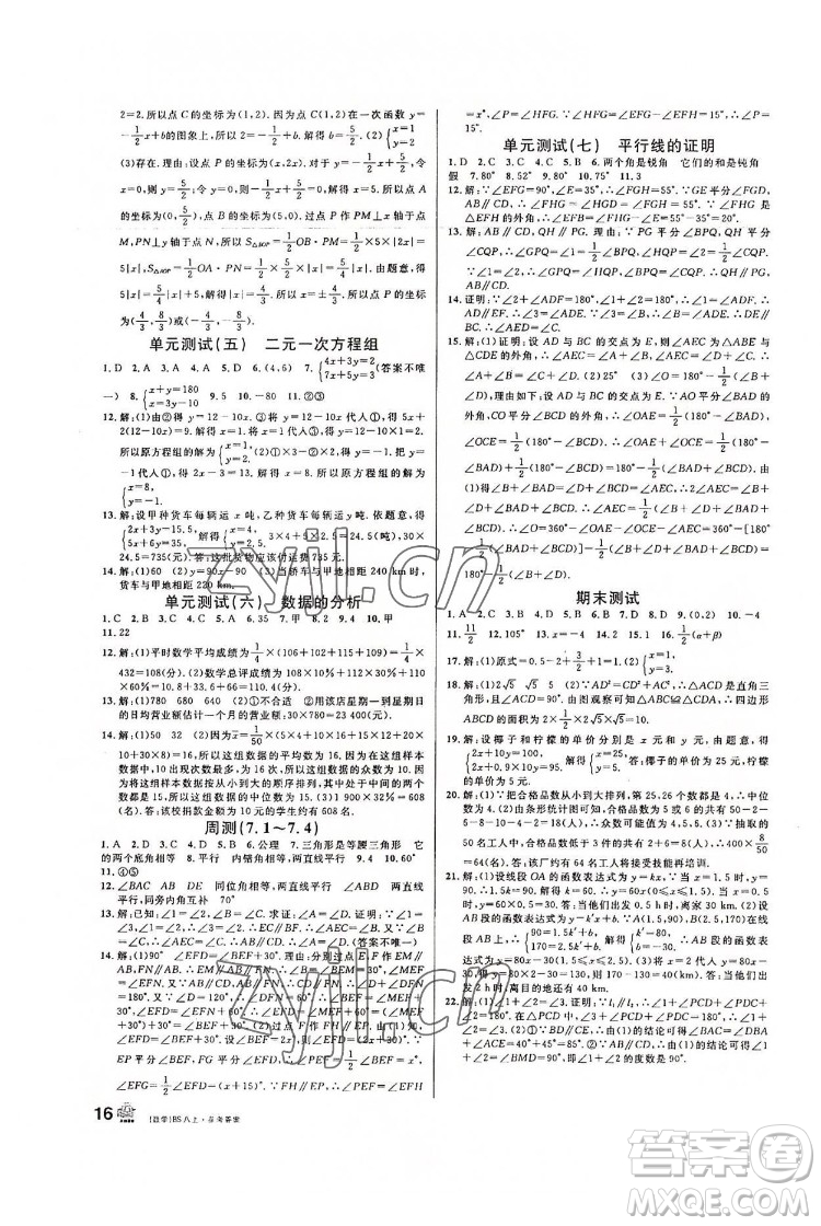 開明出版社2022名校課堂數(shù)學(xué)八年級(jí)上BS北師版答案