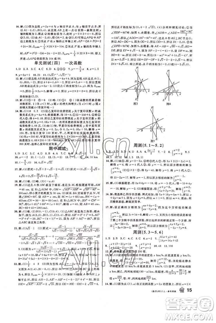 開明出版社2022名校課堂數(shù)學(xué)八年級(jí)上BS北師版答案
