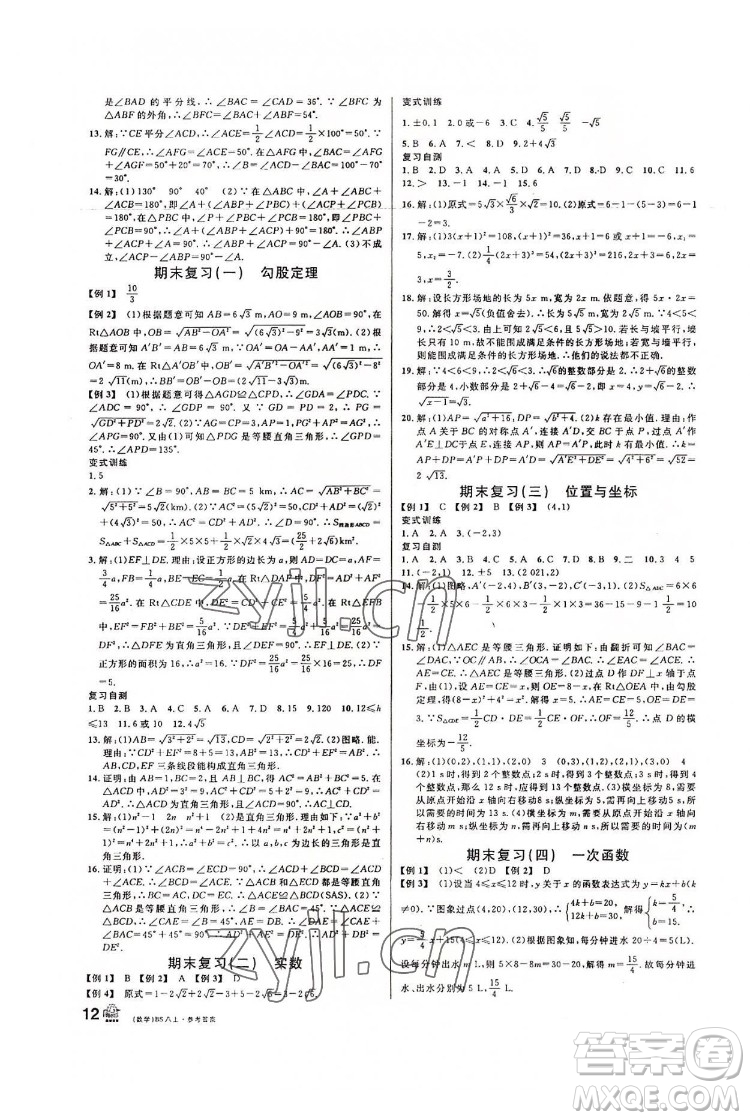 開明出版社2022名校課堂數(shù)學(xué)八年級(jí)上BS北師版答案