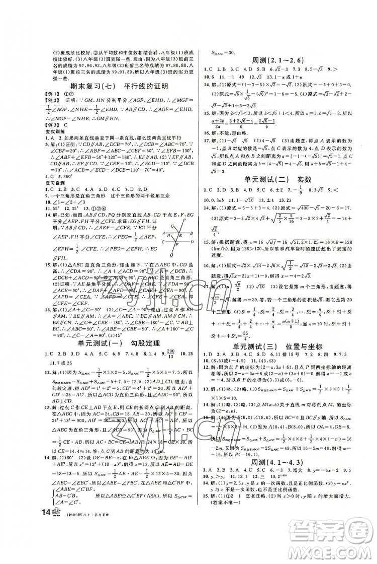 開明出版社2022名校課堂數(shù)學(xué)八年級(jí)上BS北師版答案