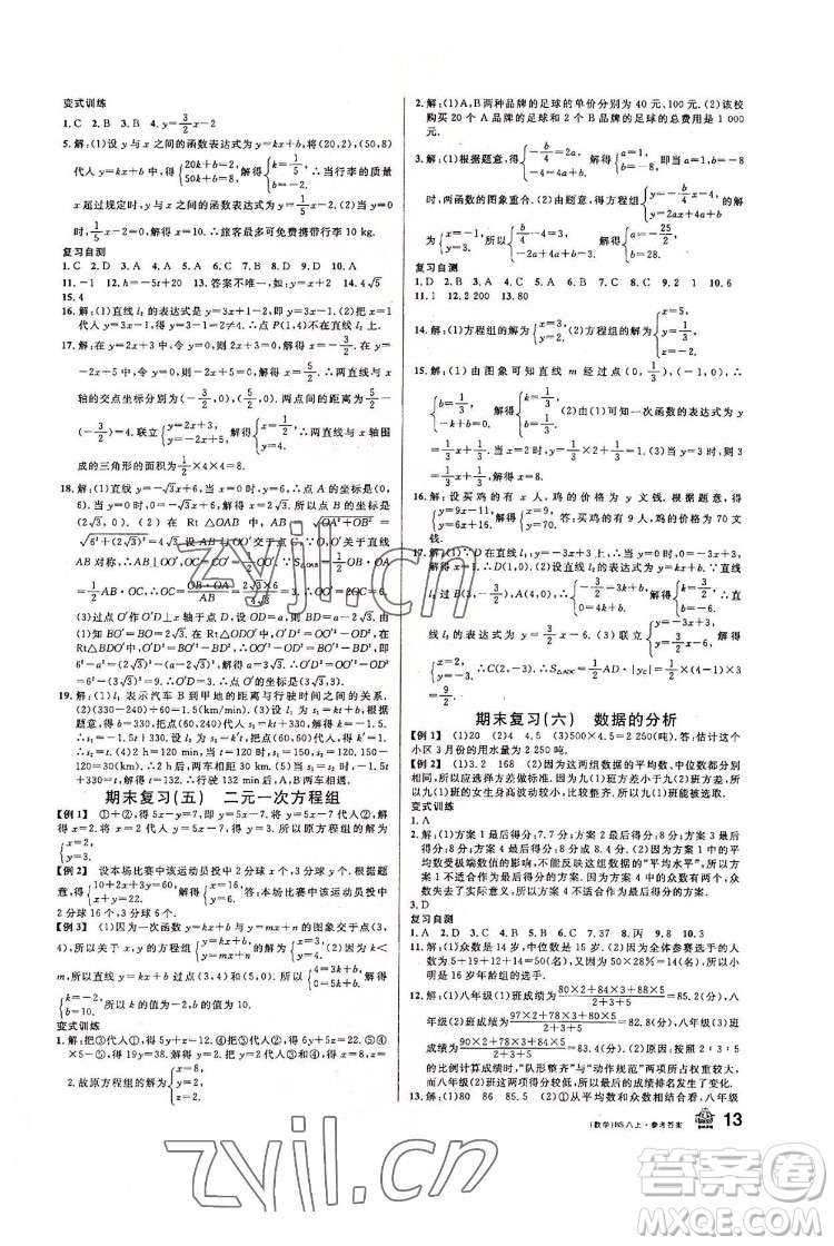 開明出版社2022名校課堂數(shù)學(xué)八年級(jí)上BS北師版答案