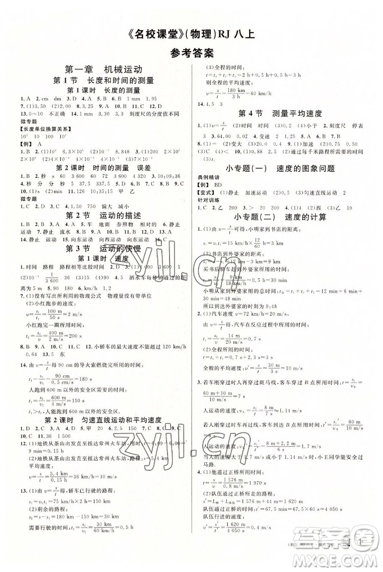開(kāi)明出版社2022名校課堂物理八年級(jí)上RJ人教版包頭專(zhuān)版答案