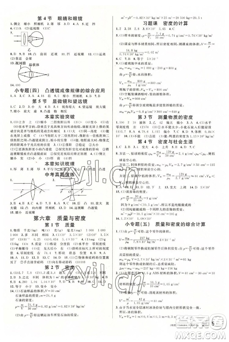 開(kāi)明出版社2022名校課堂物理八年級(jí)上RJ人教版包頭專(zhuān)版答案