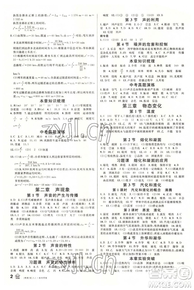 開(kāi)明出版社2022名校課堂物理八年級(jí)上RJ人教版包頭專(zhuān)版答案