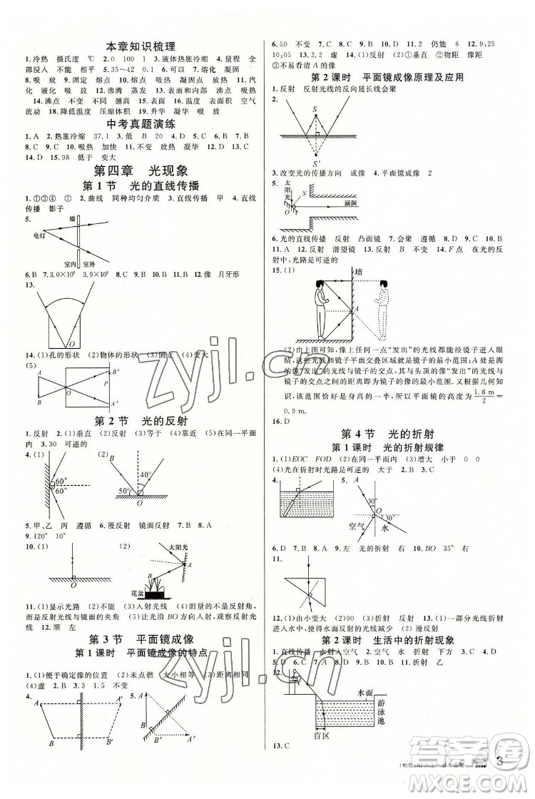 開(kāi)明出版社2022名校課堂物理八年級(jí)上RJ人教版包頭專(zhuān)版答案