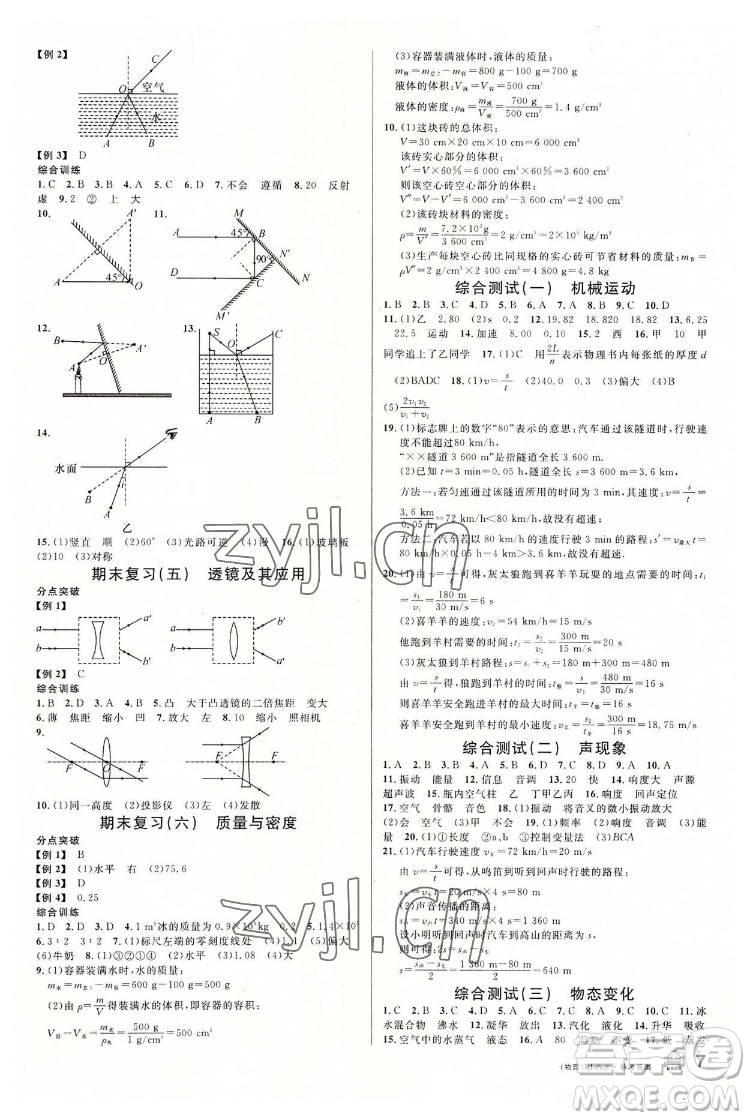 開(kāi)明出版社2022名校課堂物理八年級(jí)上RJ人教版包頭專(zhuān)版答案