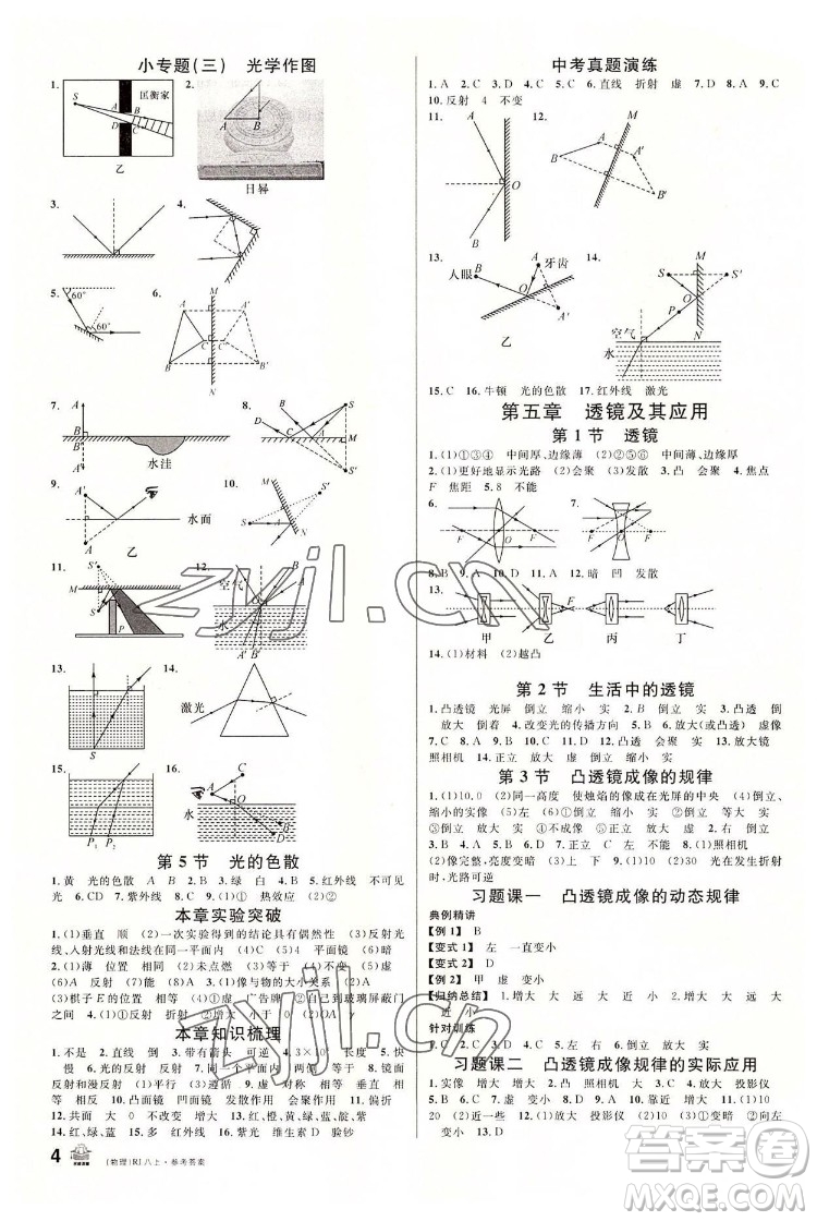 開(kāi)明出版社2022名校課堂物理八年級(jí)上RJ人教版包頭專(zhuān)版答案