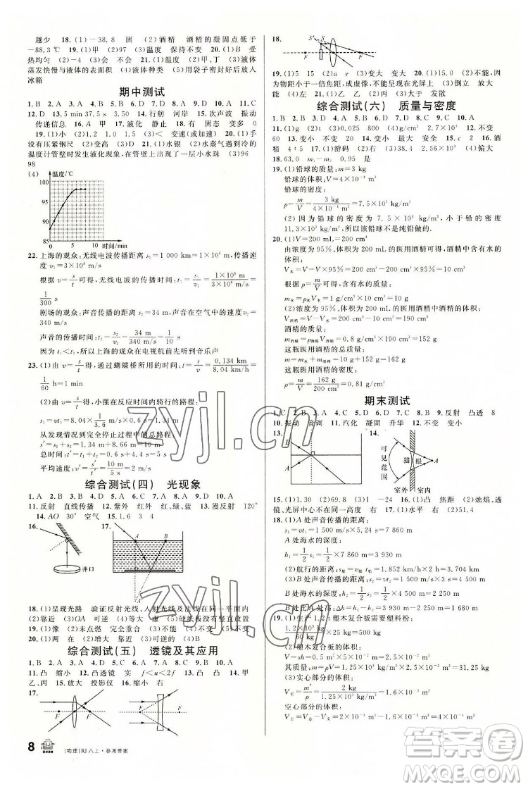 開(kāi)明出版社2022名校課堂物理八年級(jí)上RJ人教版包頭專(zhuān)版答案