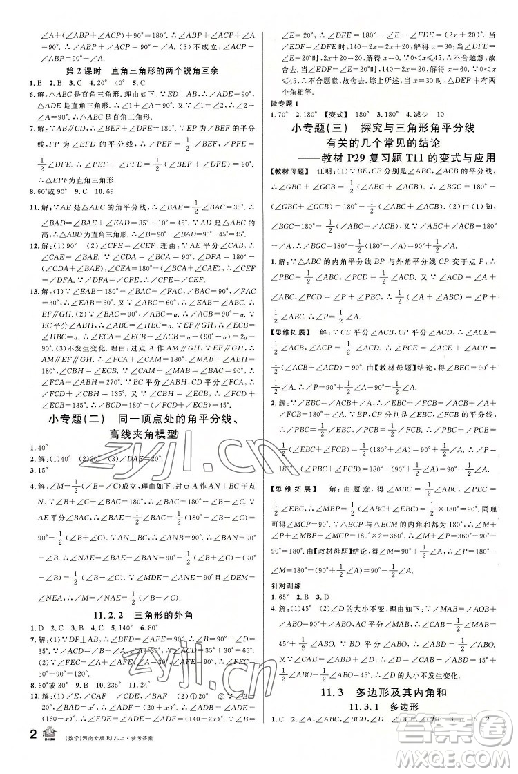 開明出版社2022名校課堂數(shù)學(xué)八年級上冊RJ人教版河南專版答案