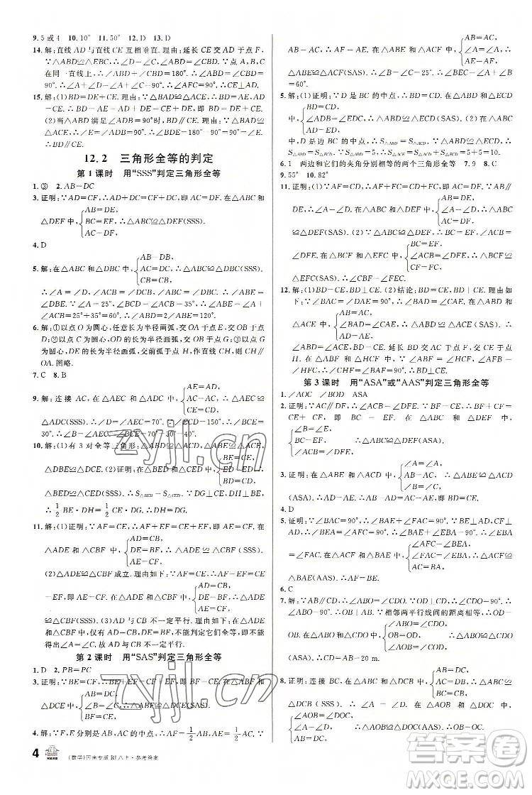 開明出版社2022名校課堂數(shù)學(xué)八年級上冊RJ人教版河南專版答案