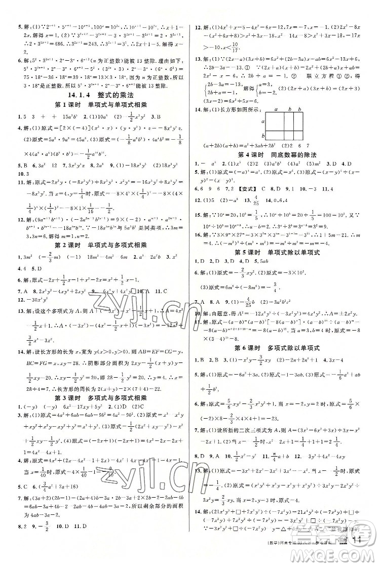 開明出版社2022名校課堂數(shù)學(xué)八年級上冊RJ人教版河南專版答案