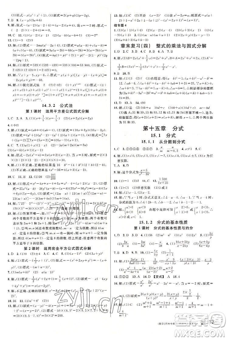 開明出版社2022名校課堂數(shù)學(xué)八年級上冊RJ人教版河南專版答案