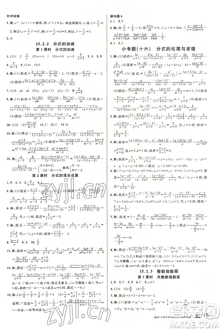 開明出版社2022名校課堂數(shù)學(xué)八年級上冊RJ人教版河南專版答案
