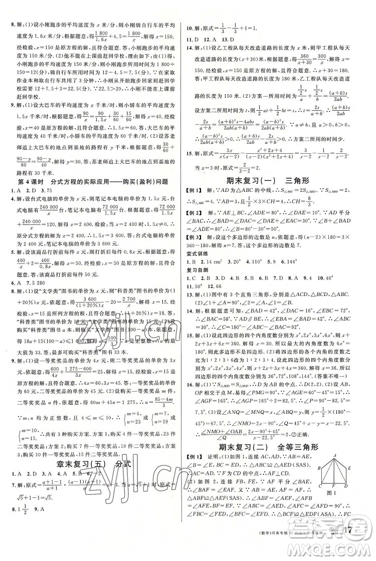 開明出版社2022名校課堂數(shù)學(xué)八年級上冊RJ人教版河南專版答案