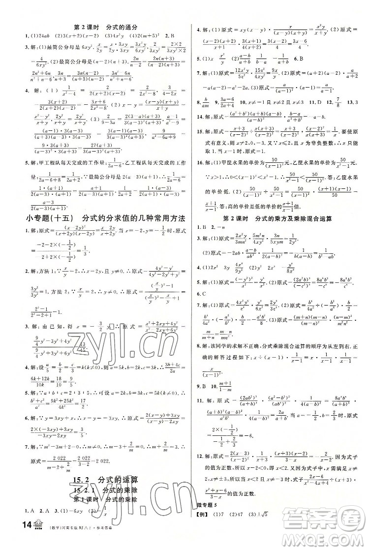 開明出版社2022名校課堂數(shù)學(xué)八年級上冊RJ人教版河南專版答案