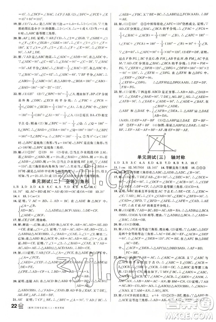 開明出版社2022名校課堂數(shù)學(xué)八年級上冊RJ人教版河南專版答案