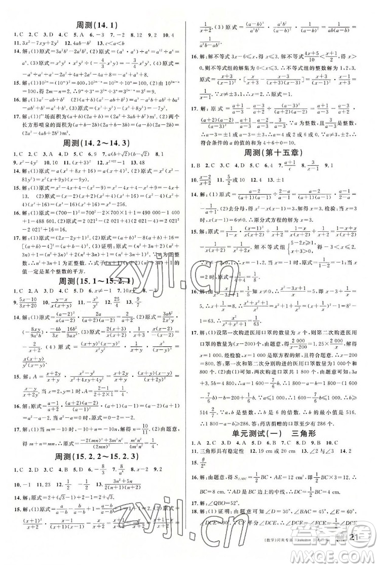 開明出版社2022名校課堂數(shù)學(xué)八年級上冊RJ人教版河南專版答案