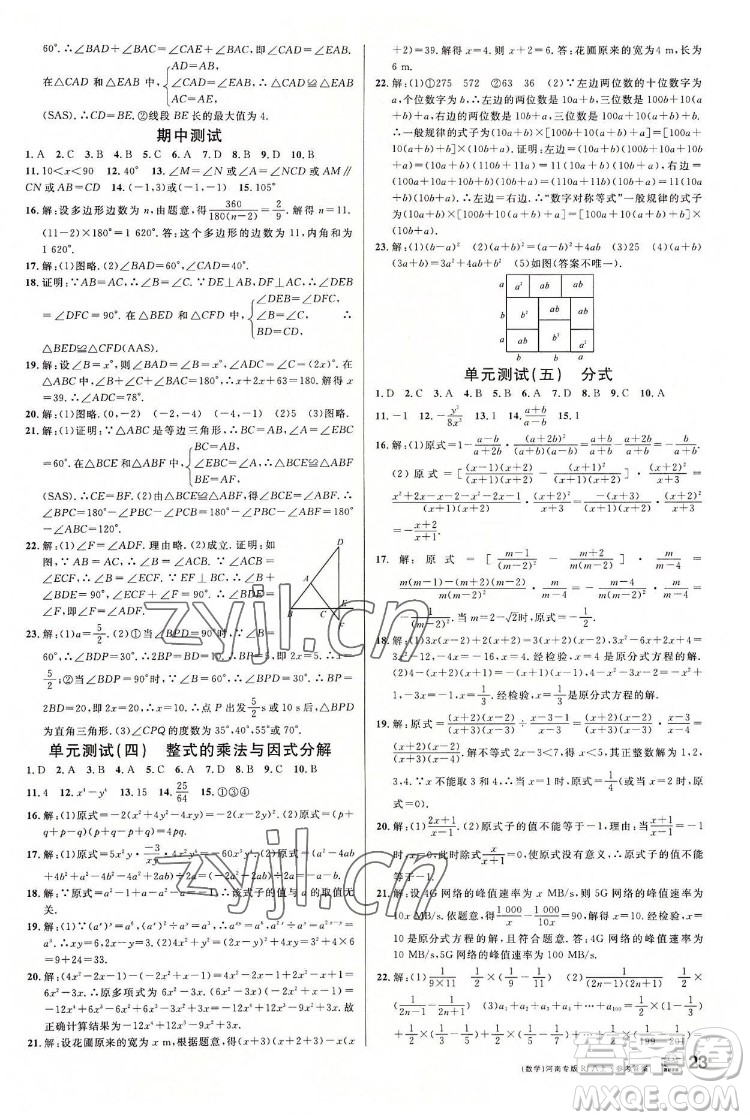 開明出版社2022名校課堂數(shù)學(xué)八年級上冊RJ人教版河南專版答案