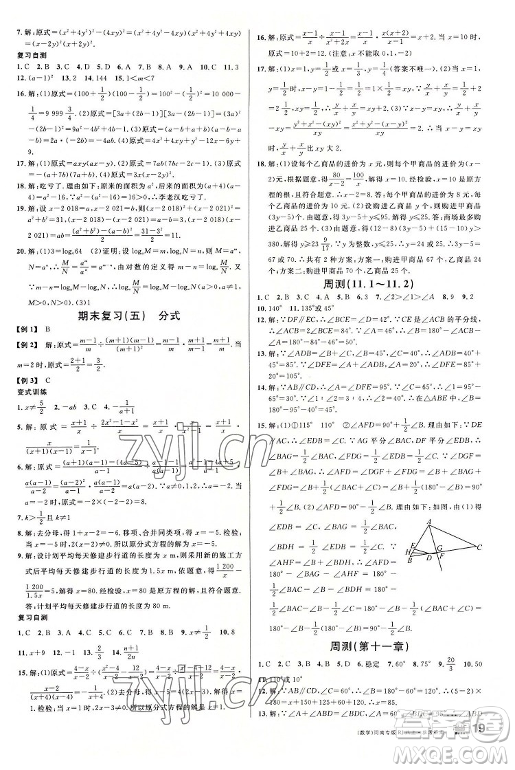 開明出版社2022名校課堂數(shù)學(xué)八年級上冊RJ人教版河南專版答案
