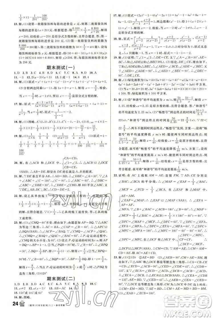 開明出版社2022名校課堂數(shù)學(xué)八年級上冊RJ人教版河南專版答案