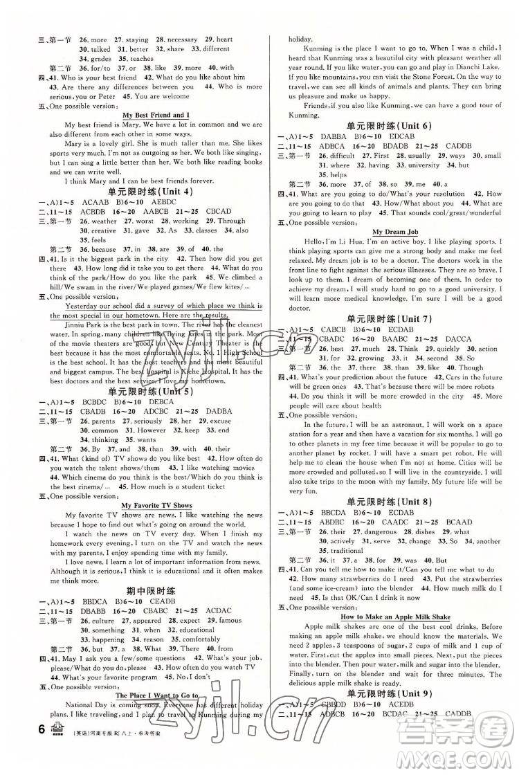 開明出版社2022名校課堂英語八年級上冊RJ人教版河南專版答案