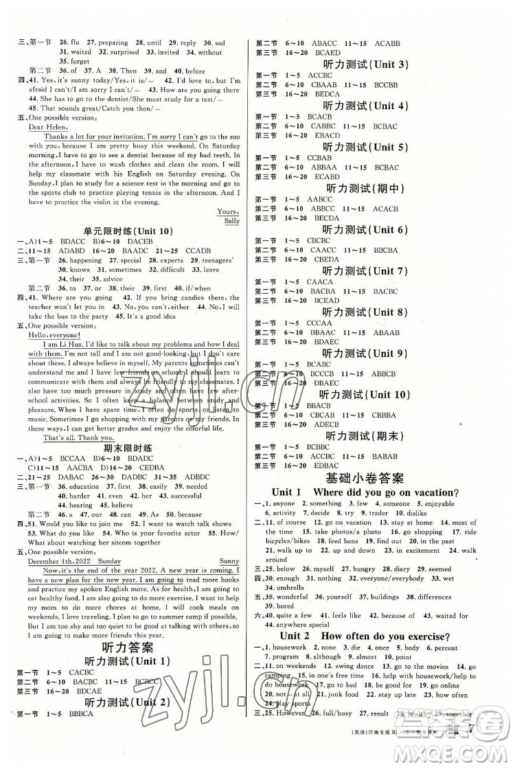 開明出版社2022名校課堂英語八年級上冊RJ人教版河南專版答案