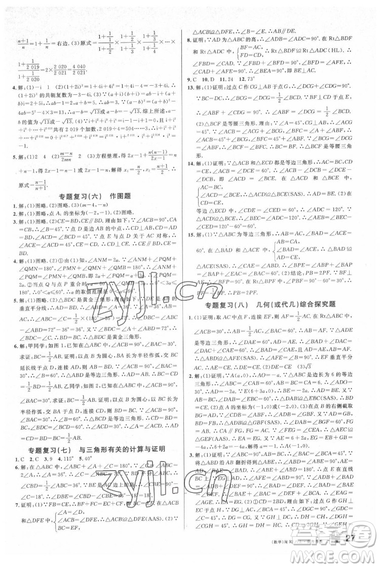 廣東經(jīng)濟(jì)出版社2022名校課堂數(shù)學(xué)八年級(jí)上冊(cè)RJ人教版福建專版答案