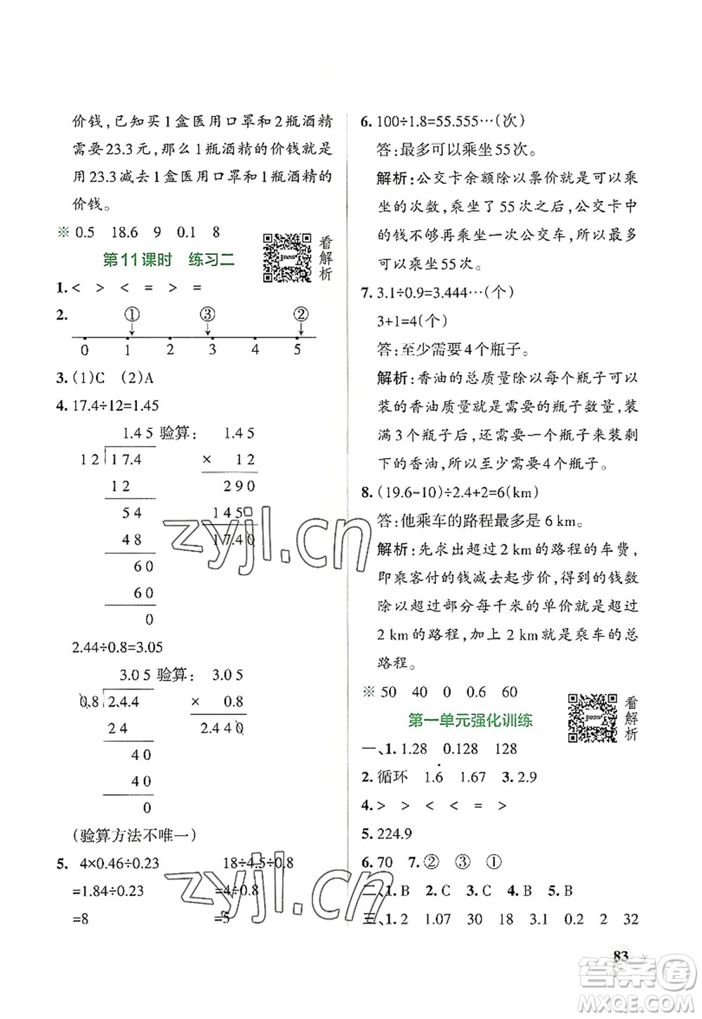 遼寧教育出版社2022PASS小學(xué)學(xué)霸作業(yè)本五年級(jí)數(shù)學(xué)上冊(cè)BS北師版答案