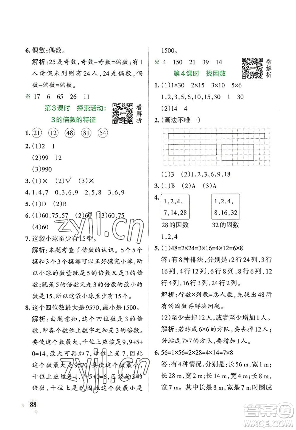 遼寧教育出版社2022PASS小學(xué)學(xué)霸作業(yè)本五年級(jí)數(shù)學(xué)上冊(cè)BS北師版答案