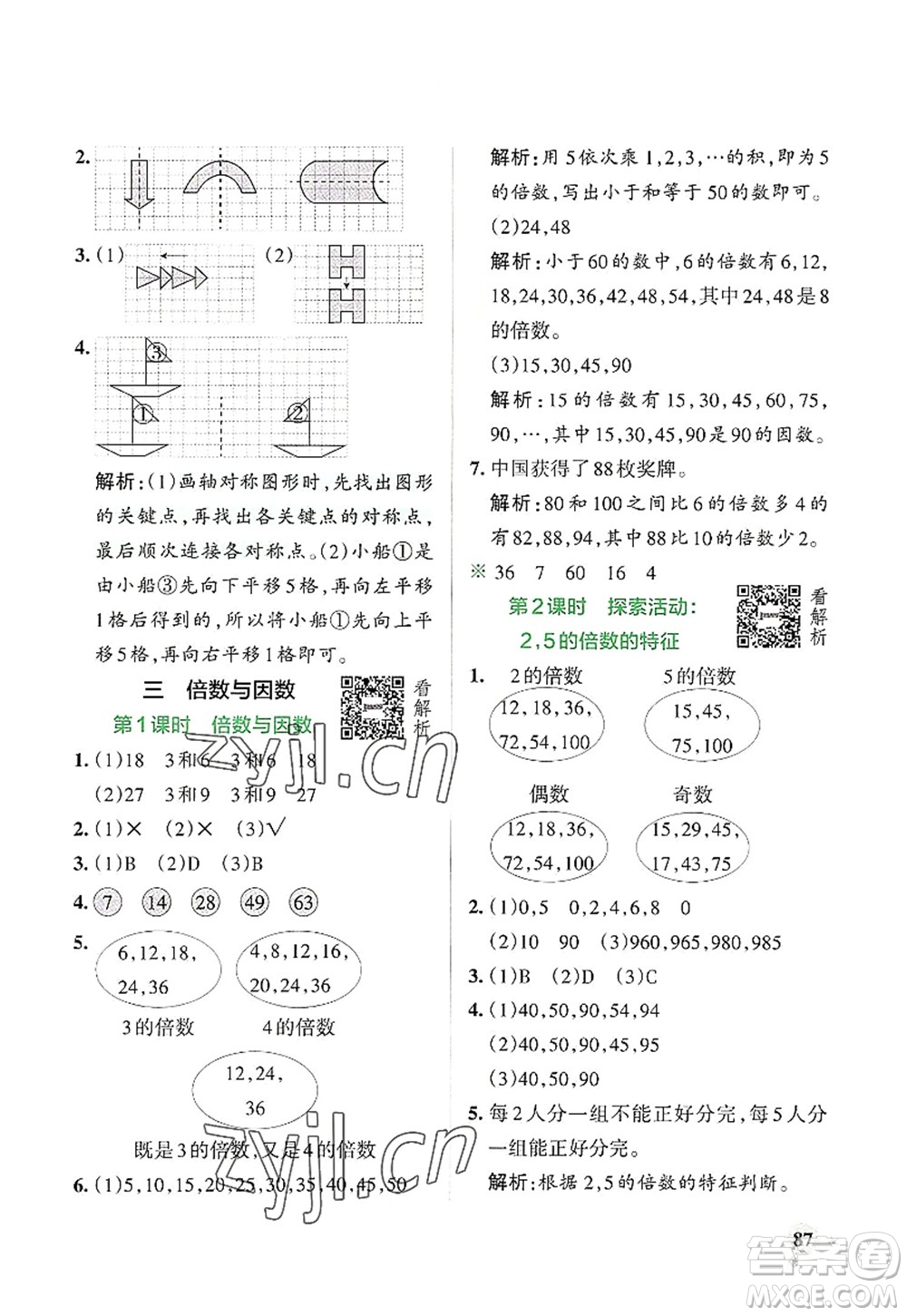 遼寧教育出版社2022PASS小學(xué)學(xué)霸作業(yè)本五年級(jí)數(shù)學(xué)上冊(cè)BS北師版答案