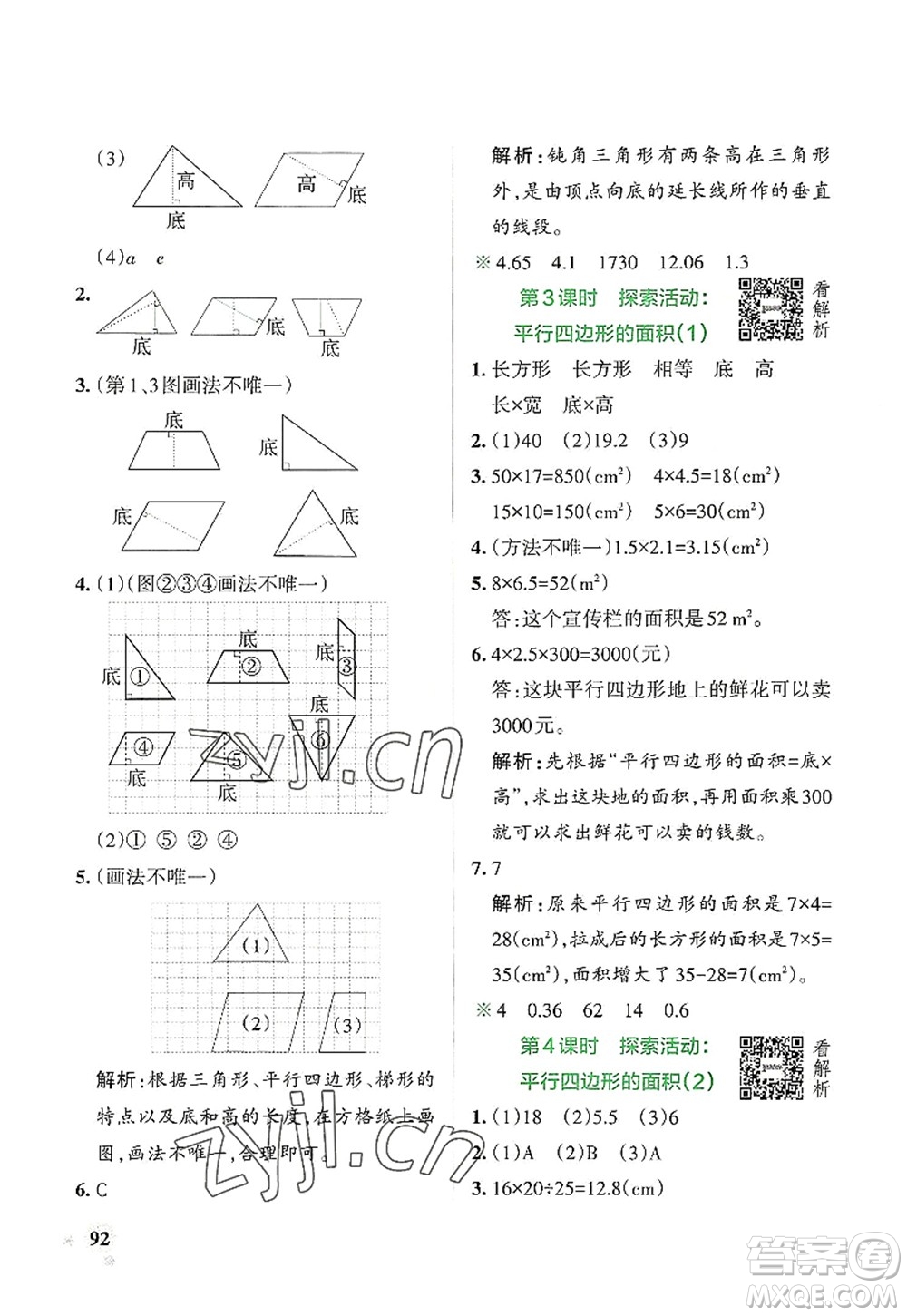 遼寧教育出版社2022PASS小學(xué)學(xué)霸作業(yè)本五年級(jí)數(shù)學(xué)上冊(cè)BS北師版答案
