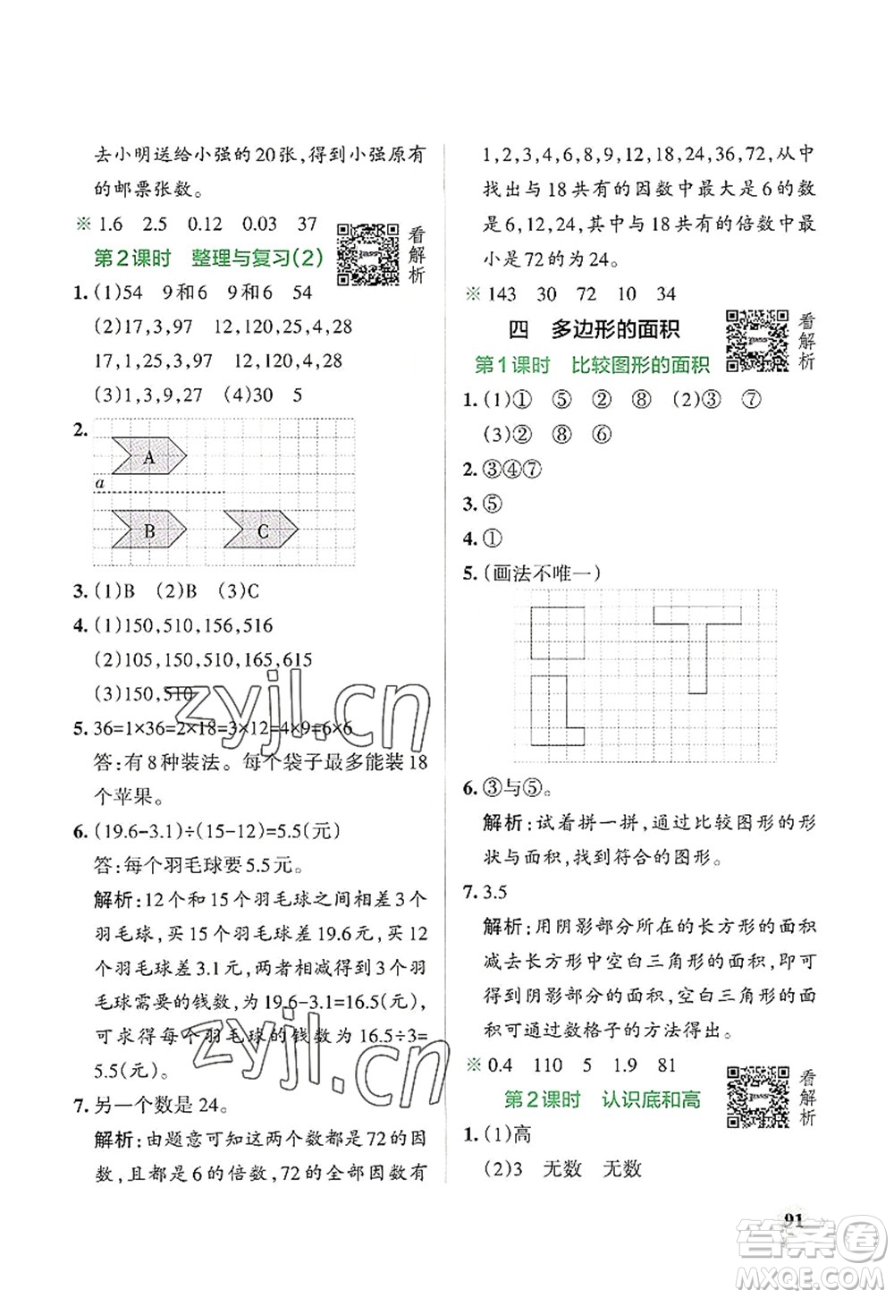 遼寧教育出版社2022PASS小學(xué)學(xué)霸作業(yè)本五年級(jí)數(shù)學(xué)上冊(cè)BS北師版答案