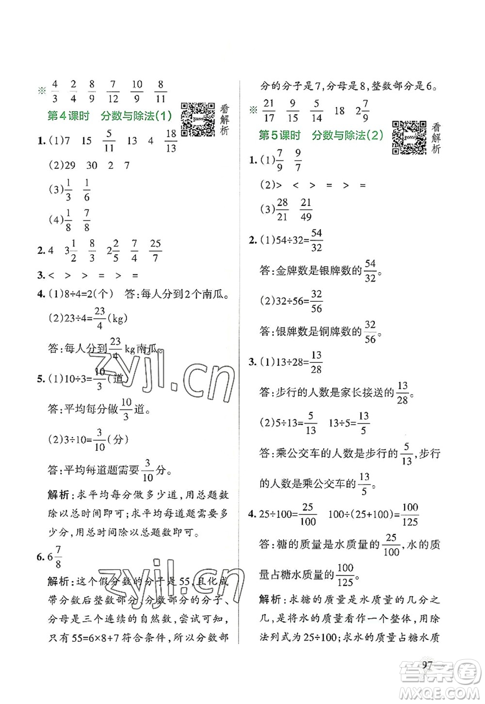 遼寧教育出版社2022PASS小學(xué)學(xué)霸作業(yè)本五年級(jí)數(shù)學(xué)上冊(cè)BS北師版答案