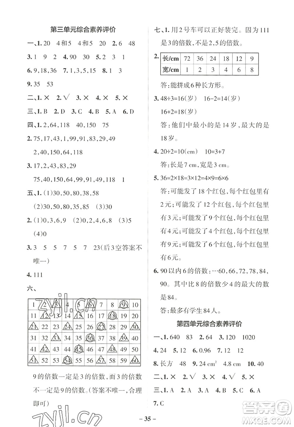 遼寧教育出版社2022PASS小學(xué)學(xué)霸作業(yè)本五年級(jí)數(shù)學(xué)上冊(cè)BS北師版答案