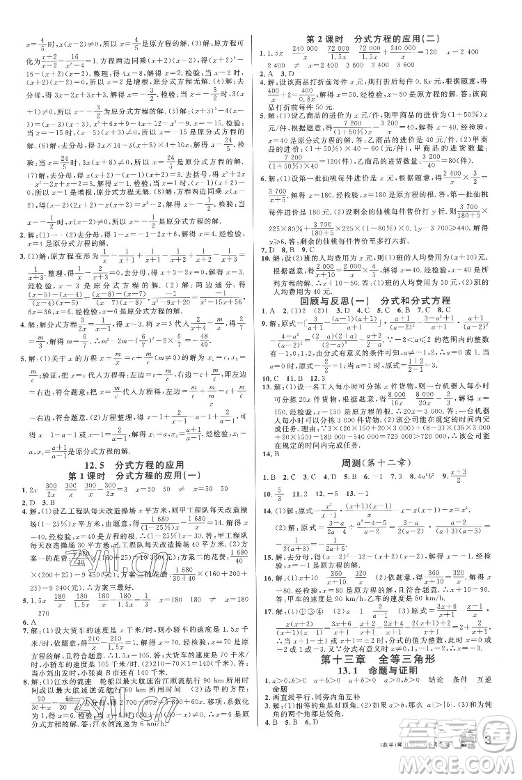 安徽師范大學出版社2022名校課堂數(shù)學八年級上冊JJ冀教版河北專版答案
