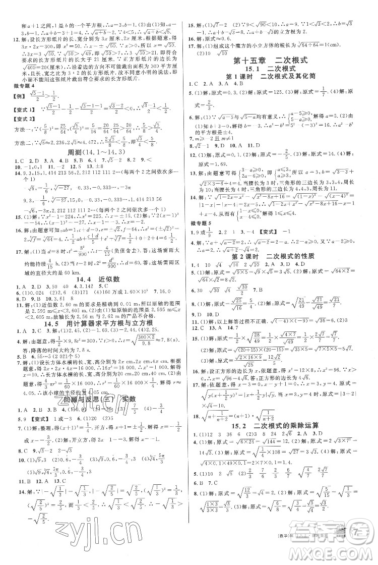 安徽師范大學出版社2022名校課堂數(shù)學八年級上冊JJ冀教版河北專版答案