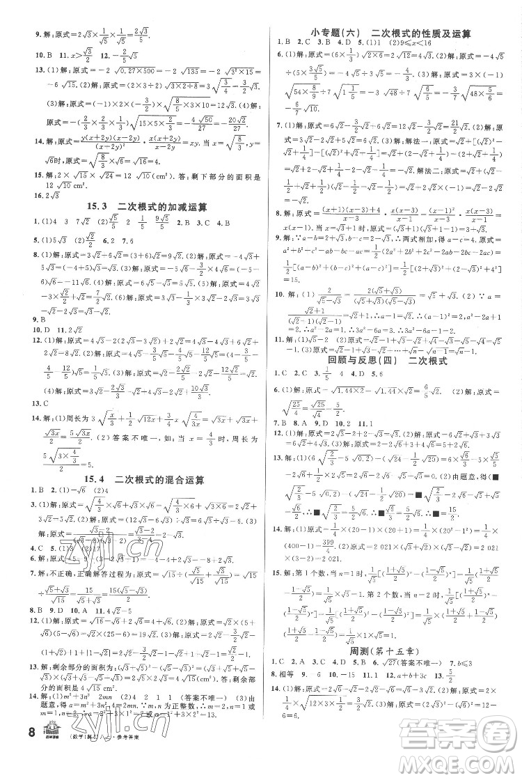 安徽師范大學出版社2022名校課堂數(shù)學八年級上冊JJ冀教版河北專版答案