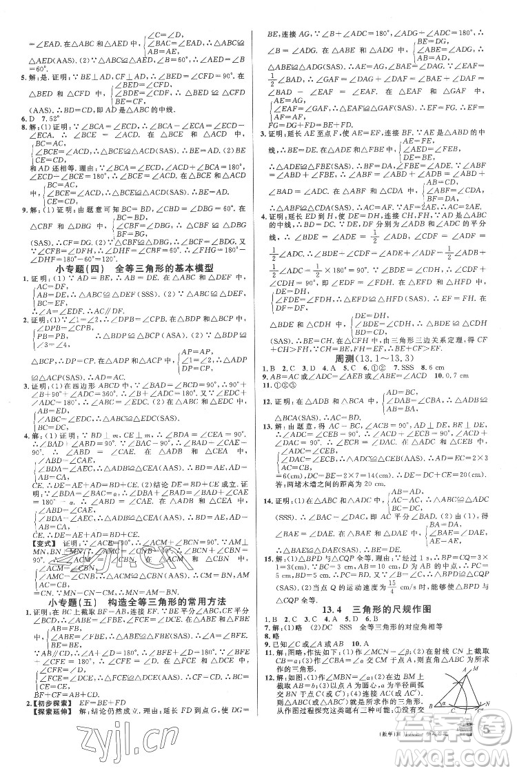 安徽師范大學出版社2022名校課堂數(shù)學八年級上冊JJ冀教版河北專版答案