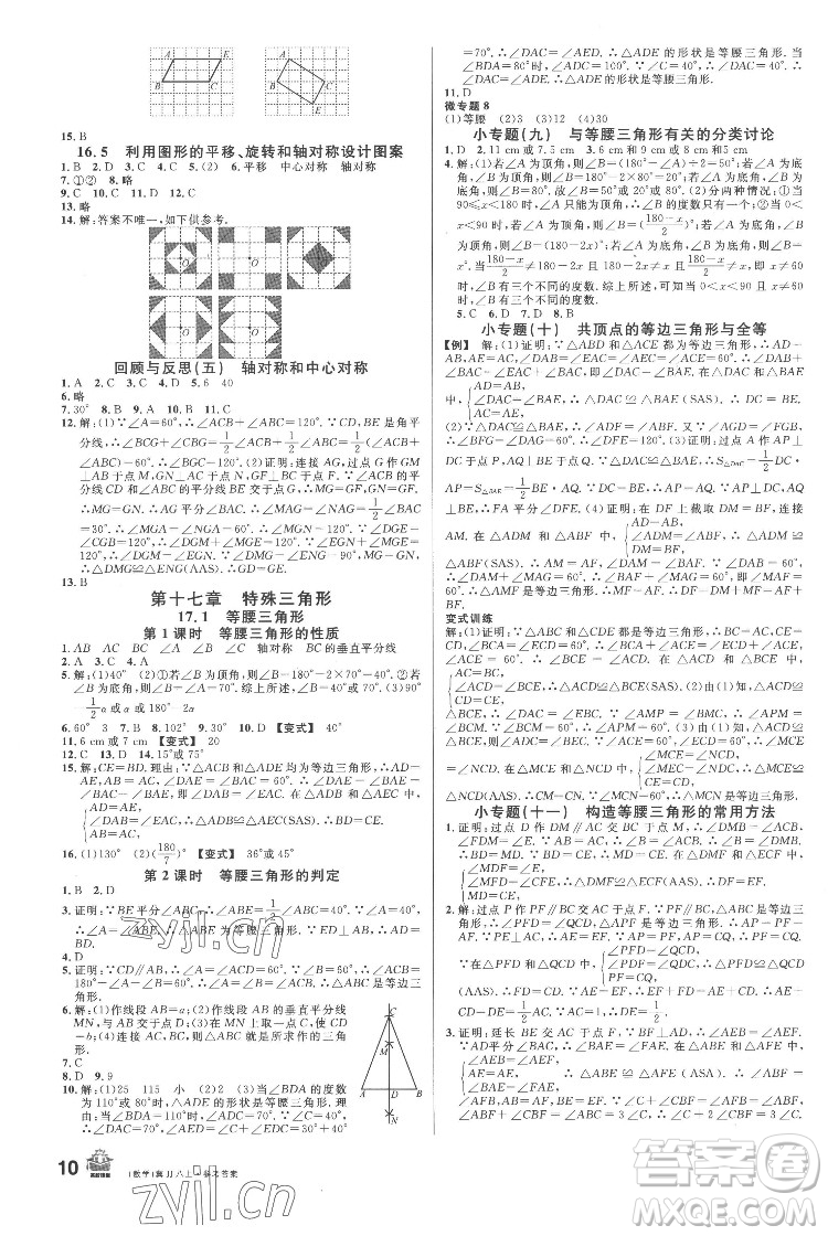 安徽師范大學出版社2022名校課堂數(shù)學八年級上冊JJ冀教版河北專版答案