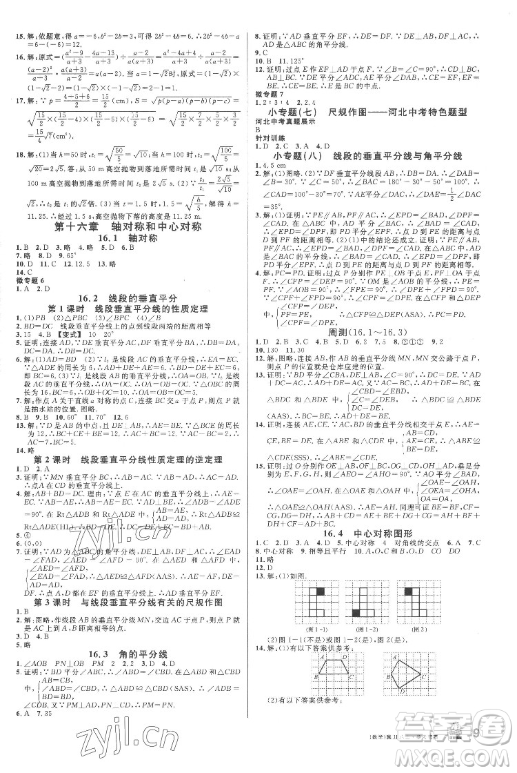 安徽師范大學出版社2022名校課堂數(shù)學八年級上冊JJ冀教版河北專版答案