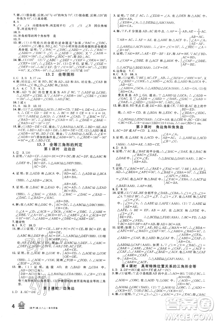 安徽師范大學出版社2022名校課堂數(shù)學八年級上冊JJ冀教版河北專版答案