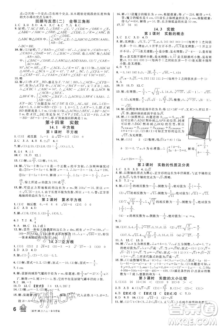 安徽師范大學出版社2022名校課堂數(shù)學八年級上冊JJ冀教版河北專版答案
