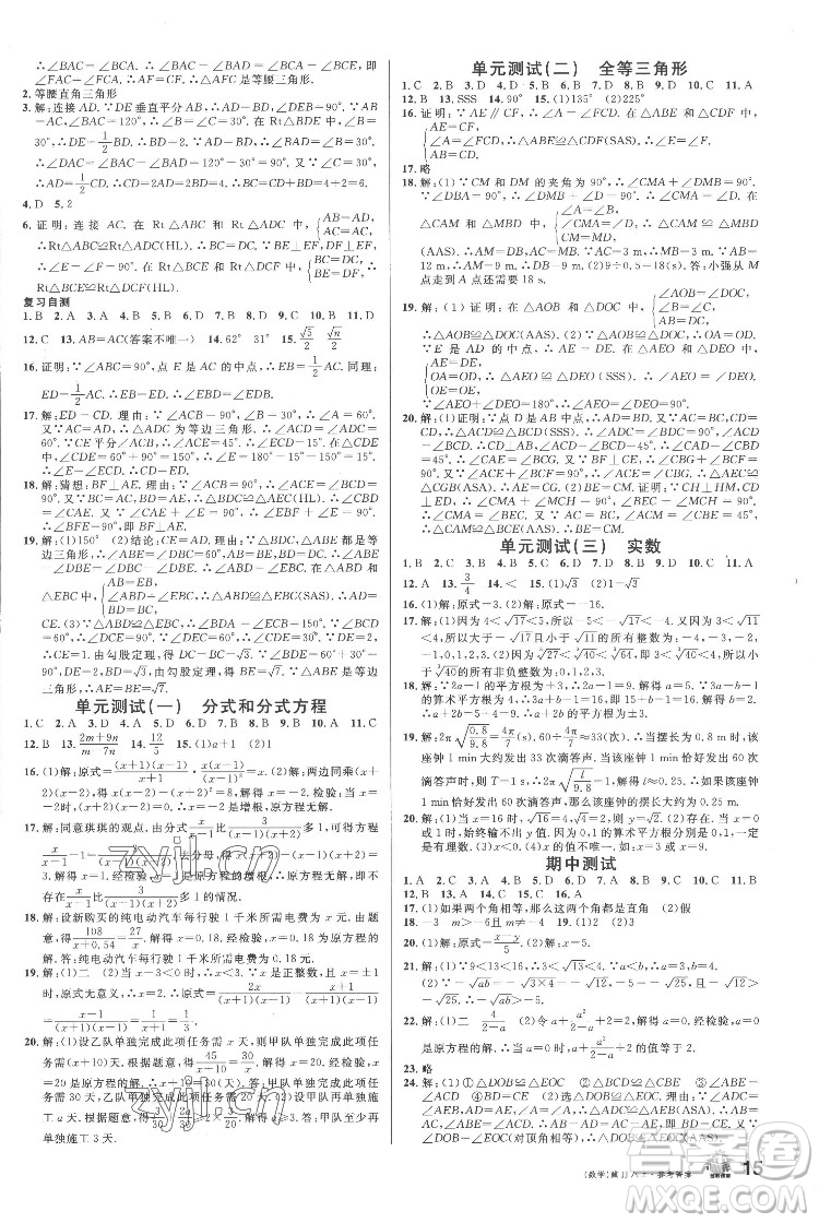 安徽師范大學出版社2022名校課堂數(shù)學八年級上冊JJ冀教版河北專版答案